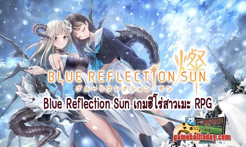 Blue Reflection Sun เกมฮีโร่สาวเมะ RPG