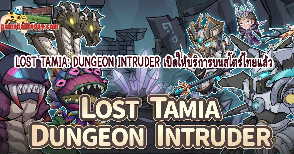 LOST TAMIA: DUNGEON INTRUDER เปิดให้บริการบนสโตร์ไทยแล้ว