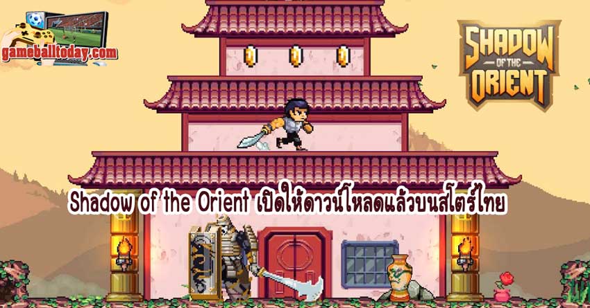 Shadow of the Orient เปิดให้ดาวน์โหลดแล้วบนสโตร์ไทย